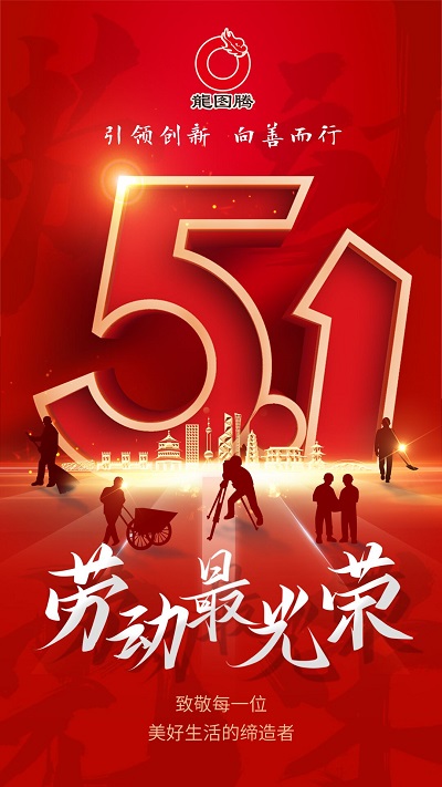 2021年五一劳动节放假通知