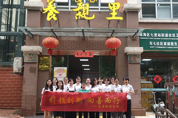 引领创新，向善而行 ——财务部“养亲里”之行