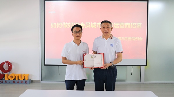 “如何做好IP会员城市独家运营商招募”2021年9月营销例会圆满结束