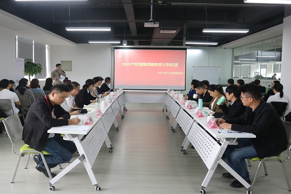 “知识产权强国战略的意义和机遇”2021年10月营销例会圆满结束