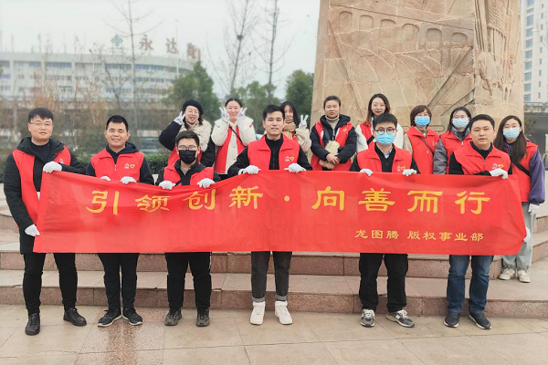 引领创新·向善而行——龙图腾版权事业部“盲道畅通·文明倡行”公益行动