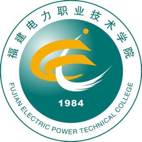 福建电力职业技术学院王清强老师一件发明专利完成成果转化